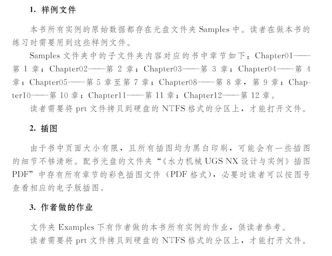 《水力机械UGS NX设计与实例》PDF及案例源文件